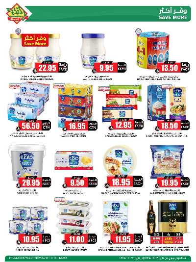 العروض الاسبوعيه من النخبه 17