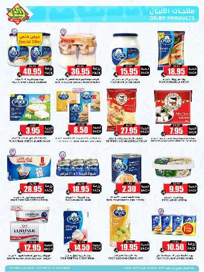 العروض الاسبوعيه من النخبه 18