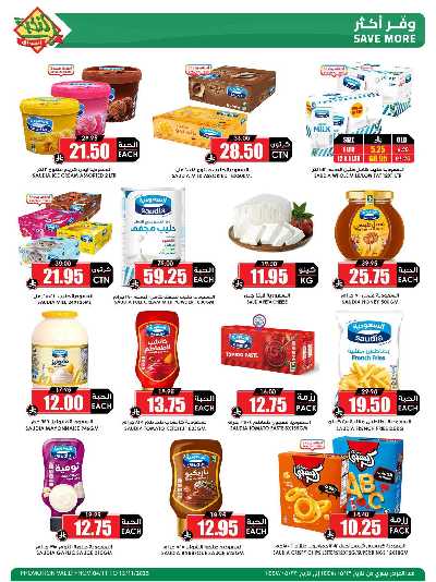 العروض الاسبوعيه من النخبه 19