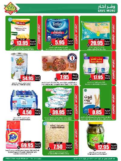 العروض الاسبوعيه من النخبه 2