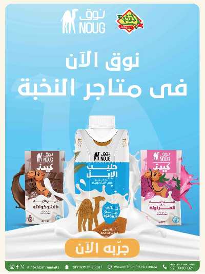 العروض الاسبوعيه من النخبه 20