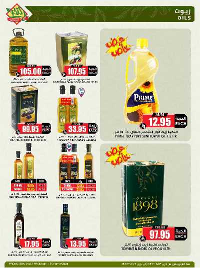 العروض الاسبوعيه من النخبه 21