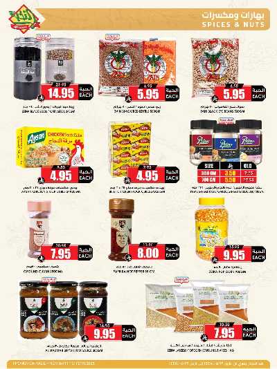 العروض الاسبوعيه من النخبه 23