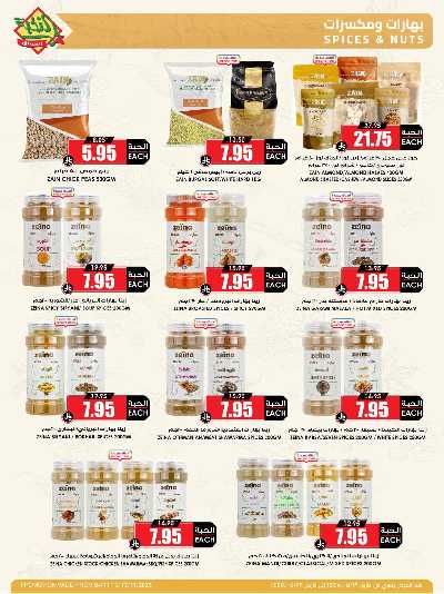 العروض الاسبوعيه من النخبه 24