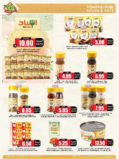 العروض الاسبوعيه من النخبه 25