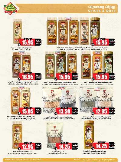 العروض الاسبوعيه من النخبه 26