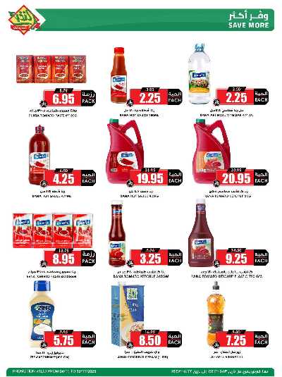 العروض الاسبوعيه من النخبه 27