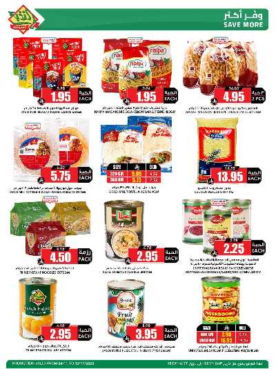 العروض الاسبوعيه من النخبه 29