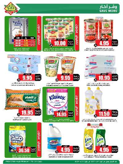 العروض الاسبوعيه من النخبه 3