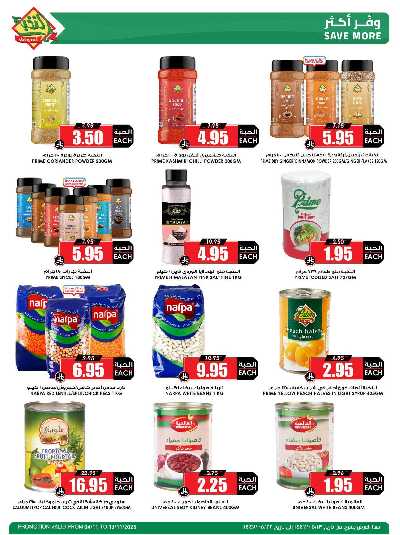 العروض الاسبوعيه من النخبه 31