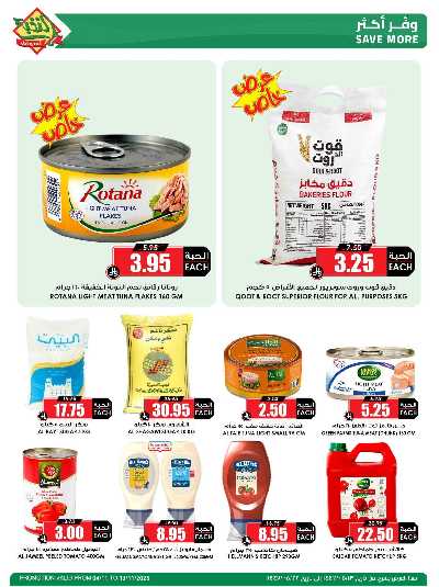 العروض الاسبوعيه من النخبه 32