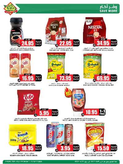 العروض الاسبوعيه من النخبه 37