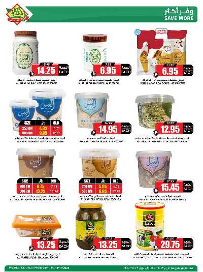 العروض الاسبوعيه من النخبه 41