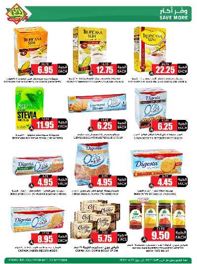 العروض الاسبوعيه من النخبه 42