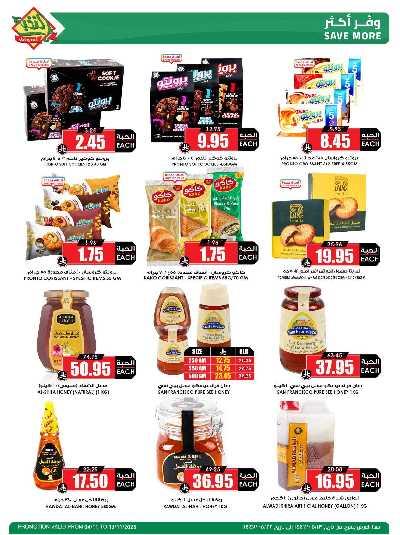 العروض الاسبوعيه من النخبه 43