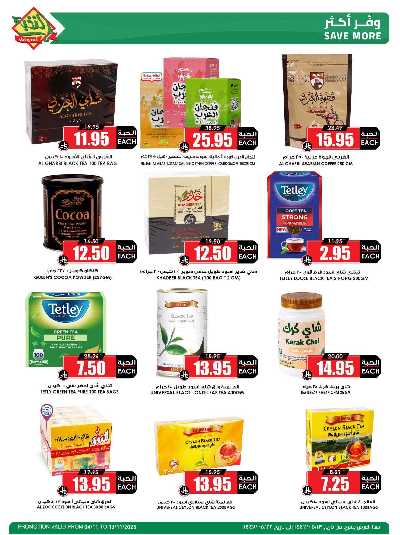 العروض الاسبوعيه من النخبه 44