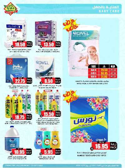 العروض الاسبوعيه من النخبه 48