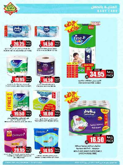 العروض الاسبوعيه من النخبه 49