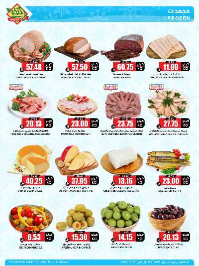 العروض الاسبوعيه من النخبه 5