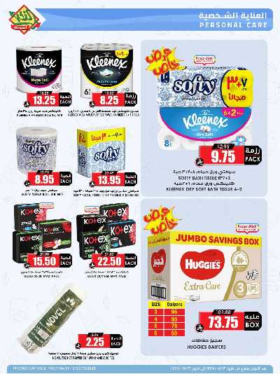 العروض الاسبوعيه من النخبه 50