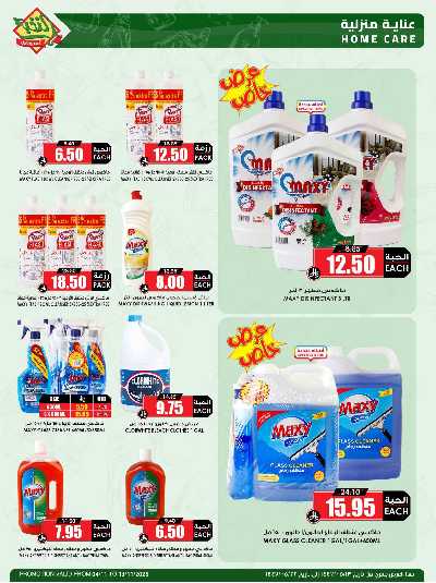 العروض الاسبوعيه من النخبه 53