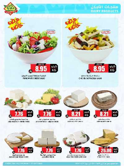 العروض الاسبوعيه من النخبه 6