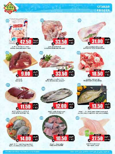 العروض الاسبوعيه من النخبه 7