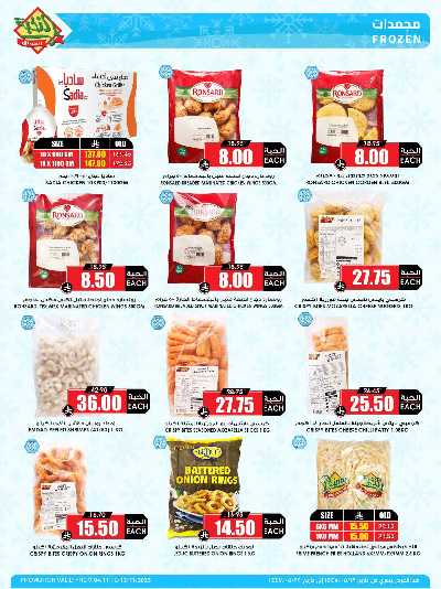 العروض الاسبوعيه من النخبه 8