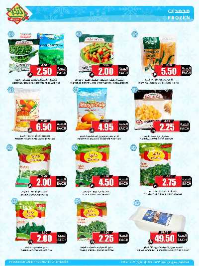 العروض الاسبوعيه من النخبه 9