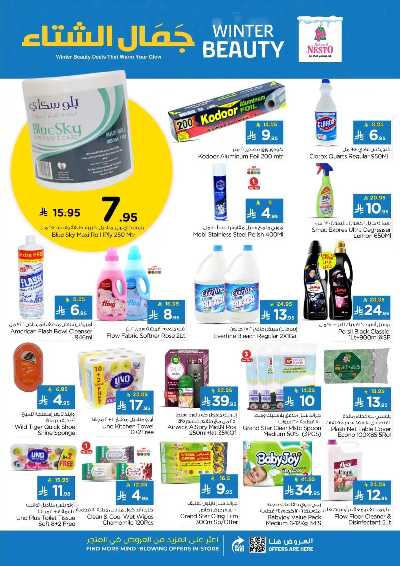 العروض الاسبوعيه من نستو - المنطقه الوسطى 11