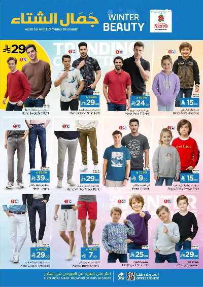 العروض الاسبوعيه من نستو - المنطقه الوسطى 29
