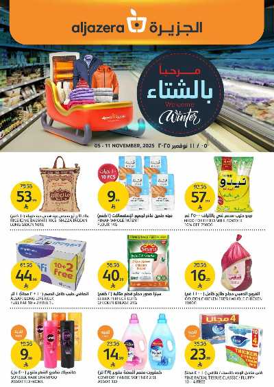 العروض الاسبوعيه من أسواق الجزيرة 1