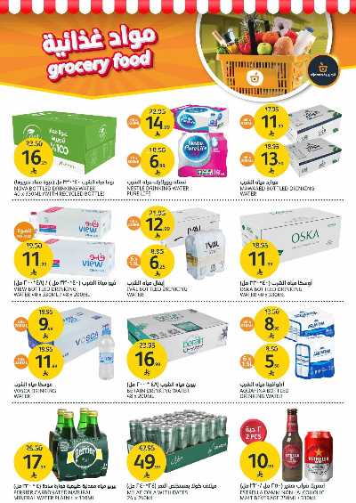 العروض الاسبوعيه من أسواق الجزيرة 12
