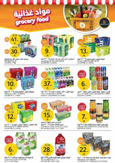 العروض الاسبوعيه من أسواق الجزيرة 13