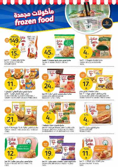 العروض الاسبوعيه من أسواق الجزيرة 14