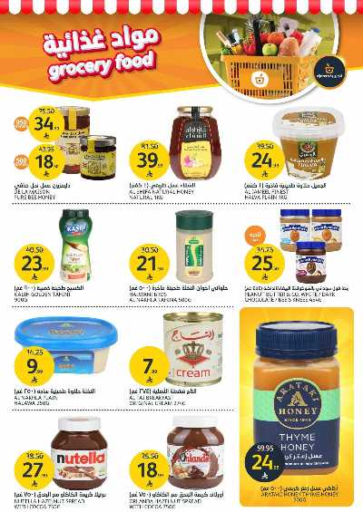 العروض الاسبوعيه من أسواق الجزيرة 16