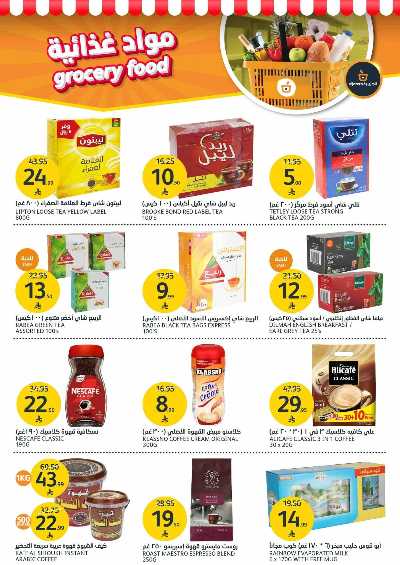 العروض الاسبوعيه من أسواق الجزيرة 17