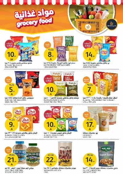 العروض الاسبوعيه من أسواق الجزيرة 18