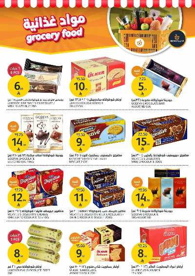 العروض الاسبوعيه من أسواق الجزيرة 19