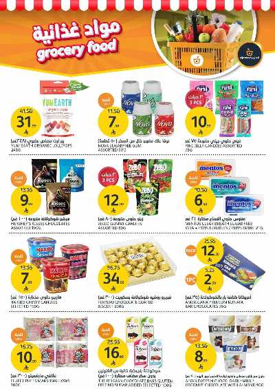 العروض الاسبوعيه من أسواق الجزيرة 21