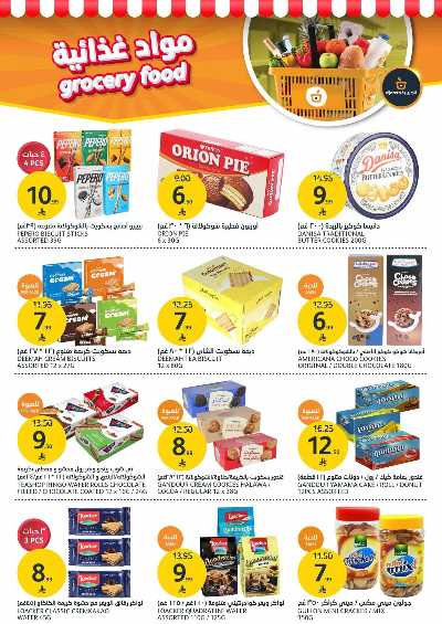 العروض الاسبوعيه من أسواق الجزيرة 22