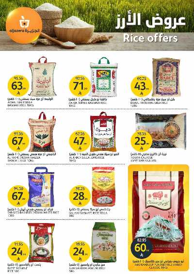 العروض الاسبوعيه من أسواق الجزيرة 23