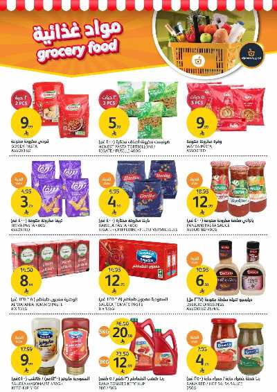 العروض الاسبوعيه من أسواق الجزيرة 25