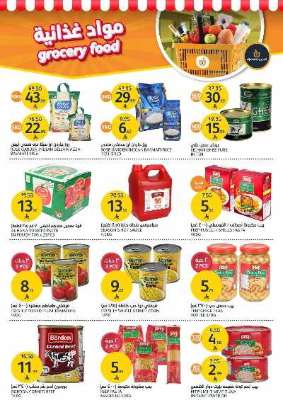 العروض الاسبوعيه من أسواق الجزيرة 26