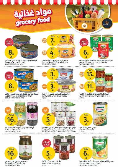 العروض الاسبوعيه من أسواق الجزيرة 27