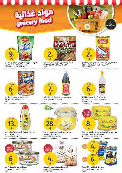 العروض الاسبوعيه من أسواق الجزيرة 28