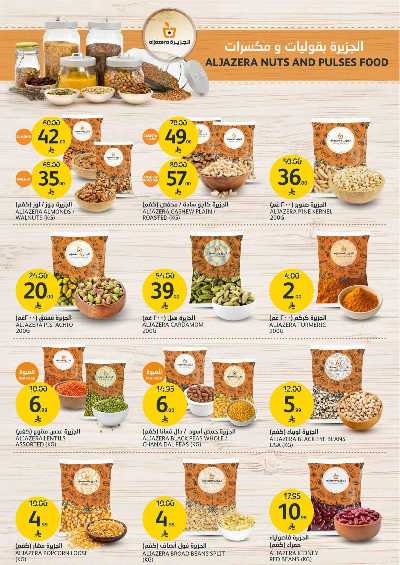 العروض الاسبوعيه من أسواق الجزيرة 29