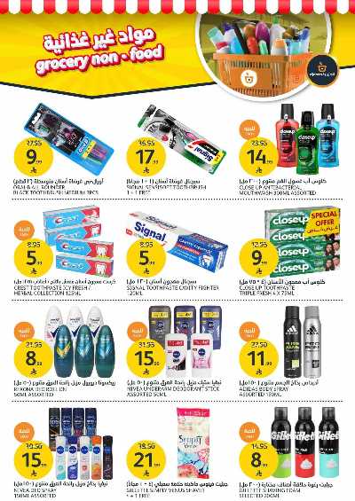 العروض الاسبوعيه من أسواق الجزيرة 30