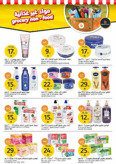 العروض الاسبوعيه من أسواق الجزيرة 31