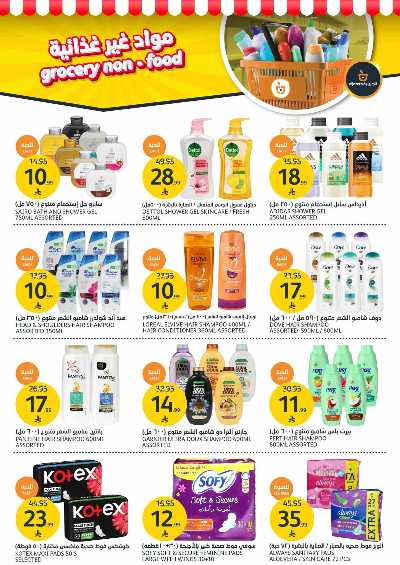 العروض الاسبوعيه من أسواق الجزيرة 32